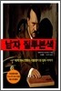 남자 질투본색