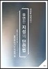 유연한 지성의 단련법
