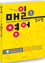 강수정 매일영어 1