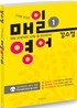 강수정 매일영어 1