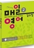 강수정 매일영어 2