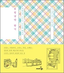 유럽낭만 탐닉