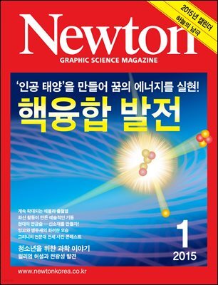 월간 뉴턴 Newton 2015년 1월호