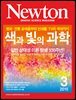 월간 뉴턴 Newton 2015년 3월호