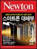 월간 뉴턴 Newton 2015년 4월호
