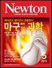 월간 뉴턴 Newton 2015년 5월호