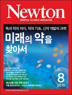 월간 뉴턴 Newton 2015년 8월호