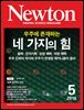 월간 뉴턴 Newton 2016년 5월호