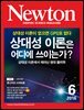 월간 뉴턴 Newton 2016년 6월호