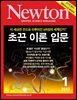 월간 뉴턴 Newton 2017년 1월호