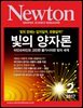 월간 뉴턴 Newton 2017년 2월호