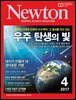 월간 뉴턴 Newton 2017년 4월호