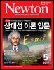 월간 뉴턴 Newton 2017년 5월호