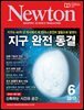 월간 뉴턴 Newton 2017년 6월호