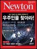 월간 뉴턴 Newton 2017년 7월호