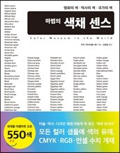마법의 색채 센스
