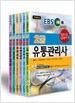 EBS 유통관리사 2급 