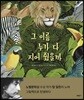 그 이름 누가 다 지어 줬을까