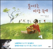 불어오는 바람 속에