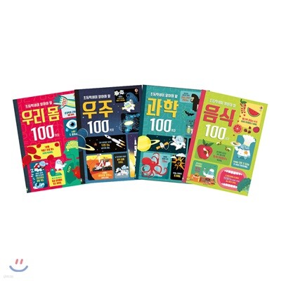 초등학생이 알아야 할 100가지 4권 세트