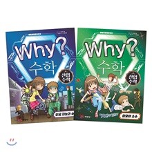 Why? 와이 수학 산업 수학 1,2권 세트