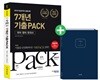 2018 7개년 기출팩PACK 9급 공무원 기출문제집 공통과목 국어·영어·한국사