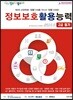 정보보호활용능력 2급 필기