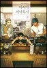 마지막 저녁식사 3