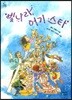 빛나라, 어기 스타