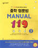 숨마 주니어 중학 영문법 MANUAL 119 (3)