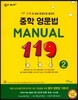 숨마 주니어 중학 영문법 MANUAL 119 (2)