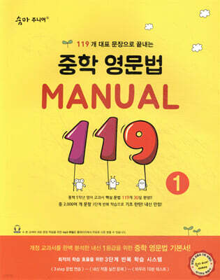 숨마 주니어 중학 영문법 MANUAL 119 (1)