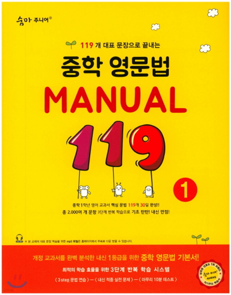 숨마 주니어 중학 영문법 MANUAL 119 (1)