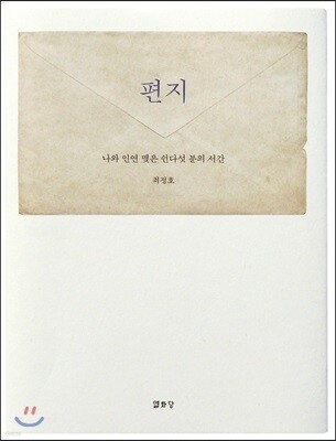 편지