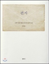 편지