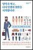 양복을 벗고, 다시 인생의 절반을 시작합니다