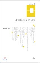 꽃마차는 울며 간다