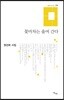 꽃마차는 울며 간다