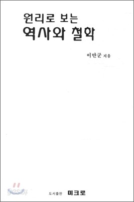 역사와 철학