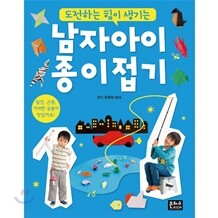 남자아이 종이접기