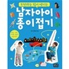 남자아이 종이접기