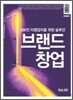 유니타스브랜드 Unitas BRAND Vol.20 브랜드 창업