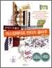 손작가 하폴의 마스킹테이프 빈티지 꼴라주