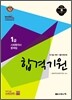 합격기원 기출복원문제집
