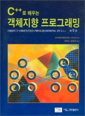 C++로 배우는 객체지향 프로그래밍