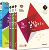 길잡이 1급 사회복지사 문제집 4권 세트