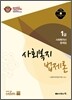 사회복지 법제론