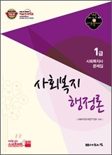 사회복지 행정론