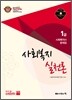 사회복지 실천론