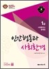 인간행동과 사회환경